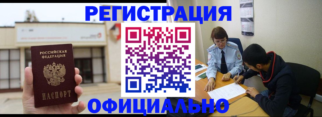 где прописаться в Давлеканово
